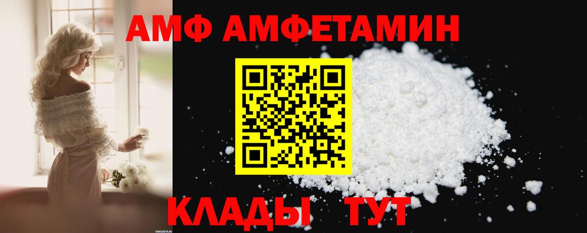 АМФ  Амфетамин 98%  Вход с VPN  блэк спрут   Шатура 