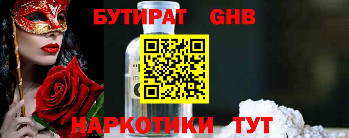 Бутират BDO Шатура