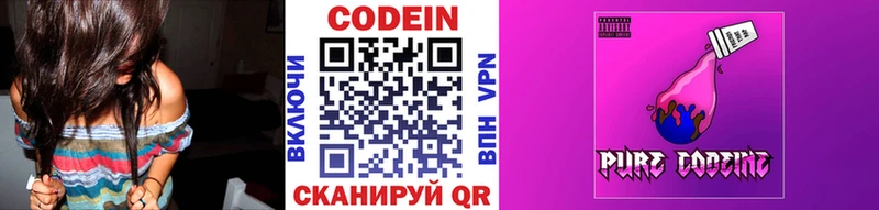 Codein напиток Lean (лин)  Шатура 