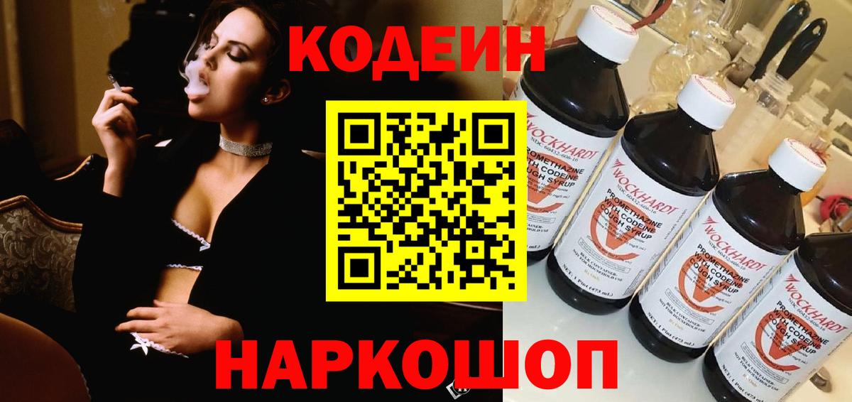 Кодеин Purple Drank  Кодеин напиток Lean (лин)  Шатура 