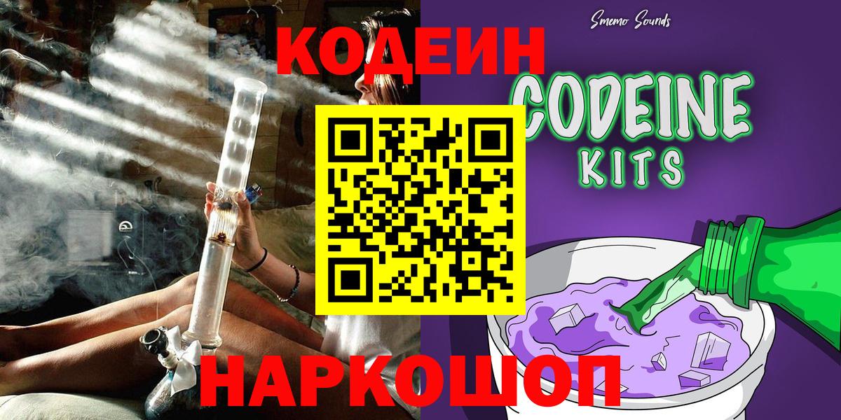 Шатура  Codein Purple Drank  Кодеин Purple Drank  Вход с VPN 