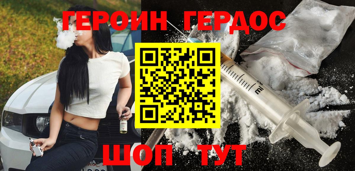 Героин VHQ Шатура