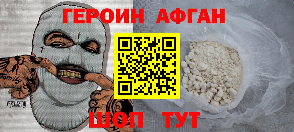 Шатура  Героин афганец  ГЕРОИН  Вход с VPN 
