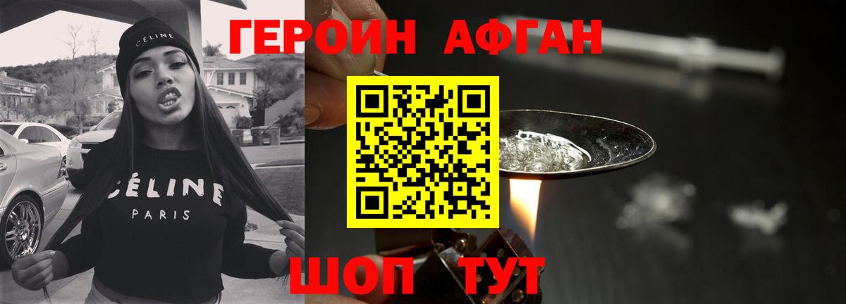 ГЕРОИН Афган  Шатура 