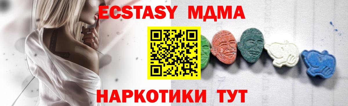 MDMA кристаллы  МДМА  Шатура  Вход с VPN  МДМА crystal 