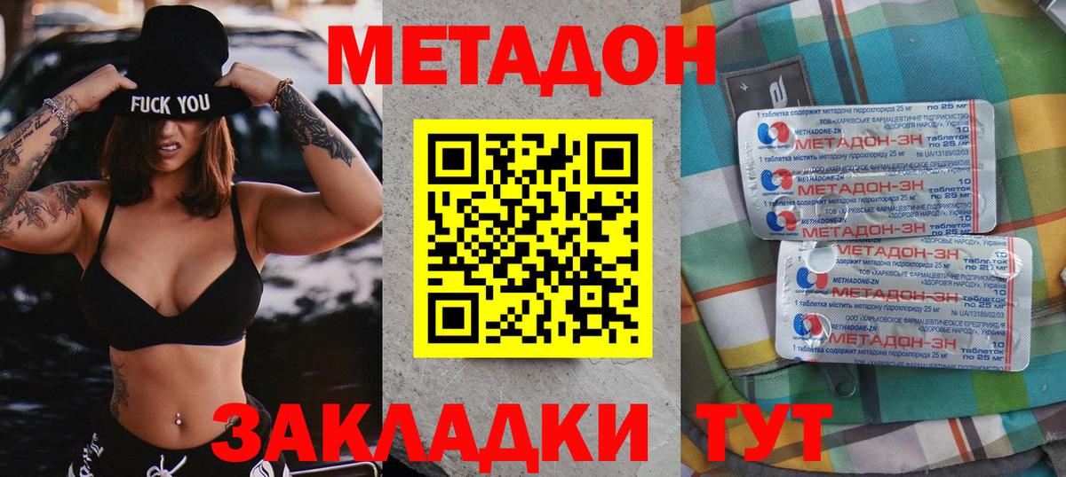   ссылки  МЕТАДОН кристалл  МЕТАДОН кристалл  Вход с VPN  Шатура 